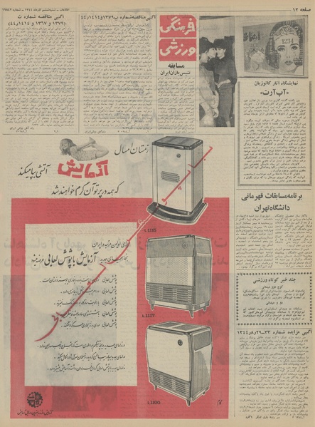 پرونده:Ettelaat13440906.pdf