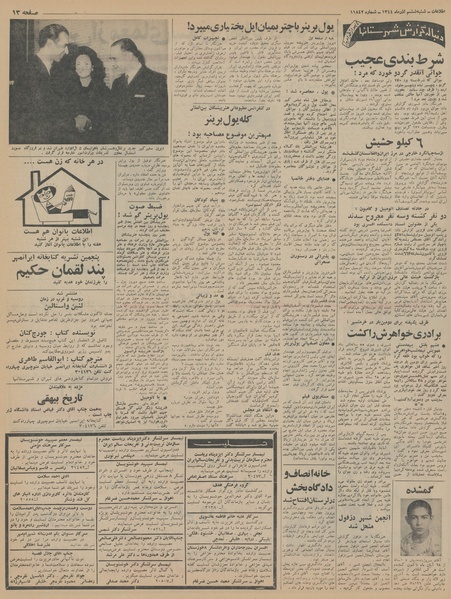 پرونده:Ettelaat13440906.pdf