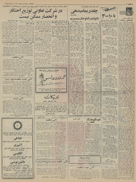 پرونده:Ettelaat13440906.pdf