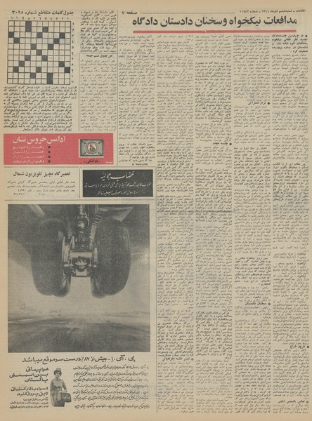 پرونده:Ettelaat13440906.pdf