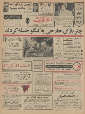 Ettelaat13460415.pdf