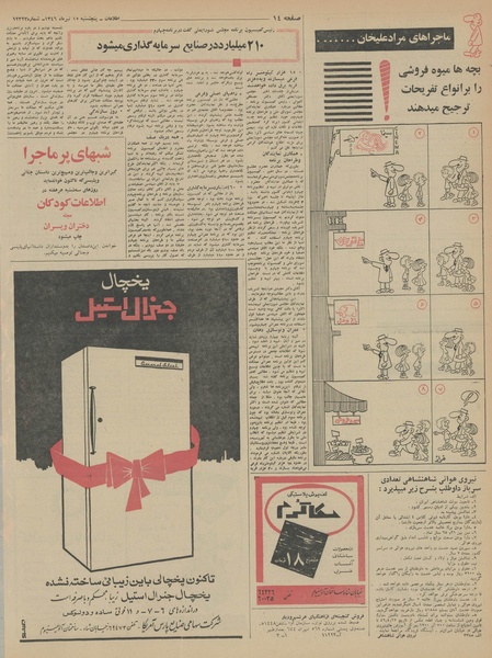 پرونده:Ettelaat13460415.pdf