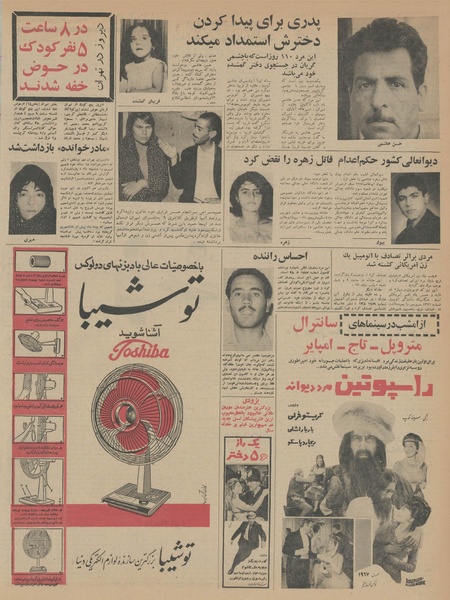 پرونده:Ettelaat13460415.pdf