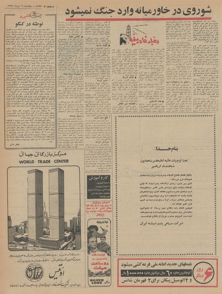 پرونده:Ettelaat13460415.pdf