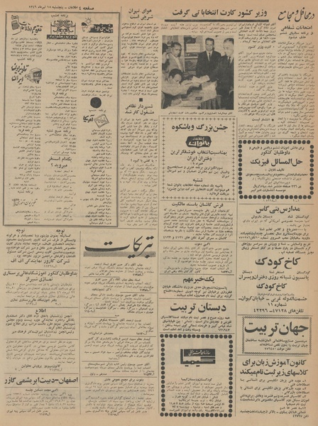 پرونده:Ettelaat13460415.pdf