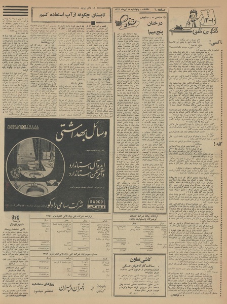 پرونده:Ettelaat13460415.pdf