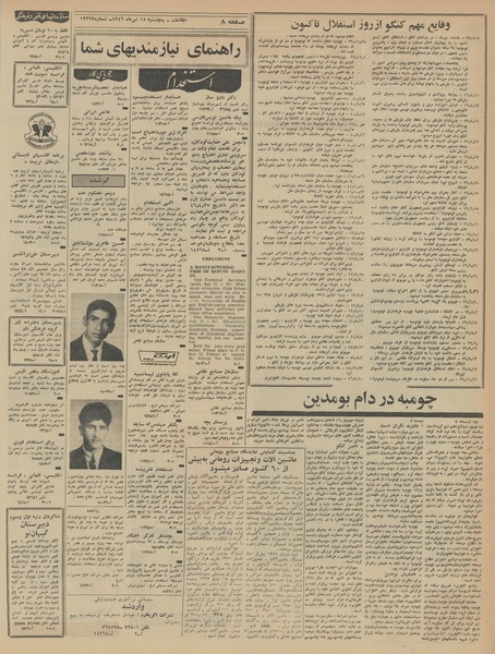 پرونده:Ettelaat13460415.pdf