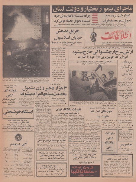 پرونده:Ettelaat13470604.pdf