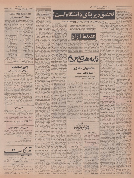 پرونده:Ettelaat13470604.pdf