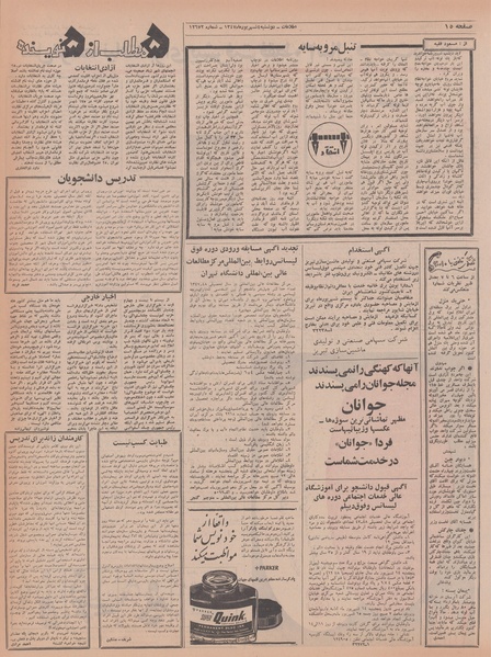 پرونده:Ettelaat13470604.pdf