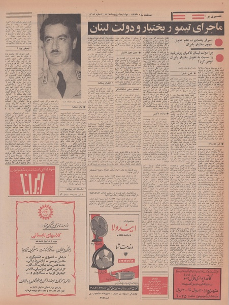 پرونده:Ettelaat13470604.pdf