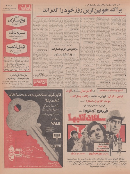 پرونده:Ettelaat13470604.pdf