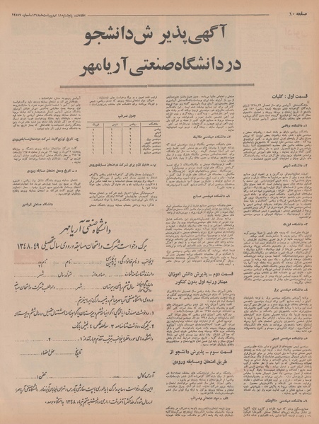 پرونده:Ettelaat13480211.pdf