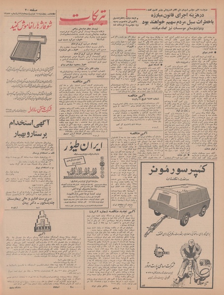 پرونده:Ettelaat13480211.pdf