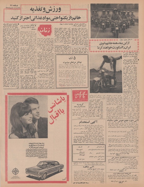 پرونده:Ettelaat13480211.pdf