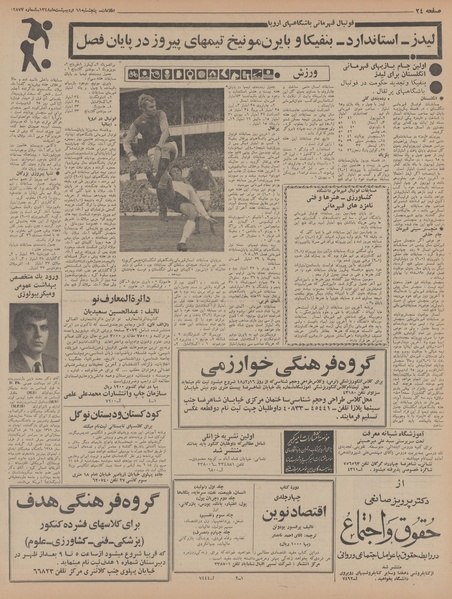 پرونده:Ettelaat13480211.pdf