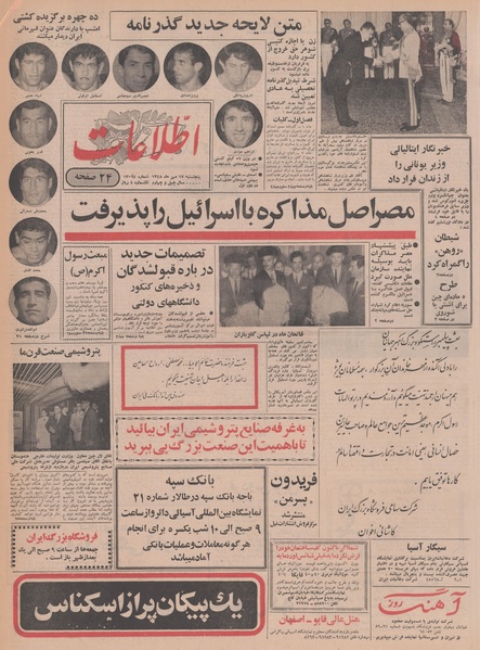 پرونده:Ettelaat13480717.pdf