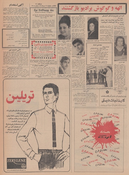 پرونده:Ettelaat13480717.pdf