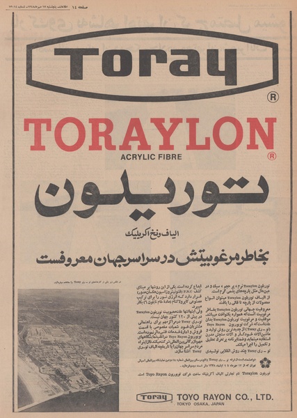 پرونده:Ettelaat13480717.pdf