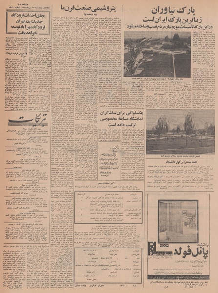 پرونده:Ettelaat13480717.pdf