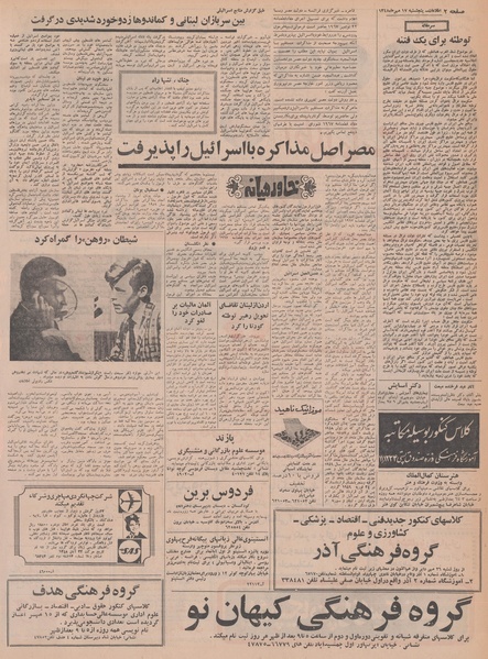 پرونده:Ettelaat13480717.pdf