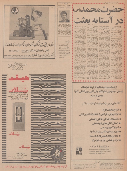 پرونده:Ettelaat13480717.pdf