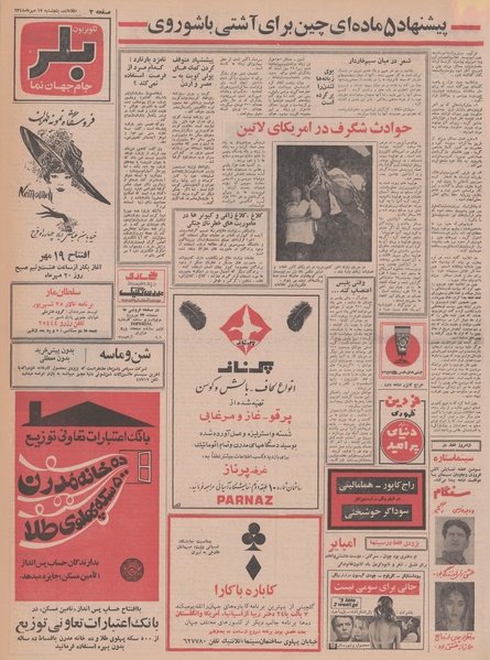 پرونده:Ettelaat13480717.pdf