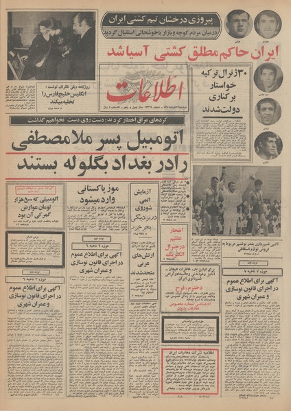 پرونده:Ettelaat13490923.pdf