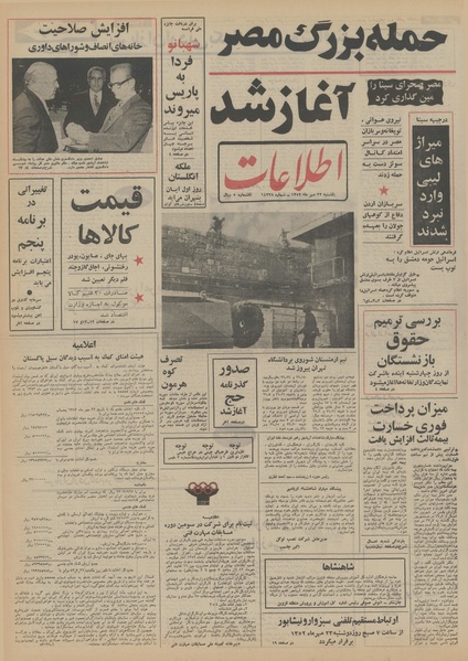 پرونده:Ettelaat13520722.pdf