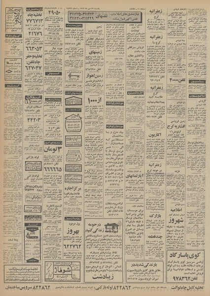 پرونده:Ettelaat13520722.pdf