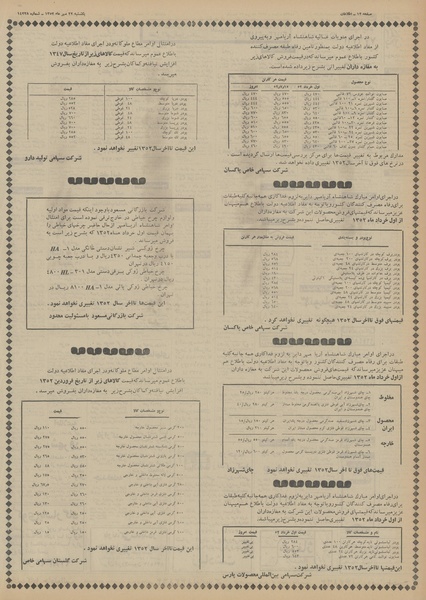 پرونده:Ettelaat13520722.pdf