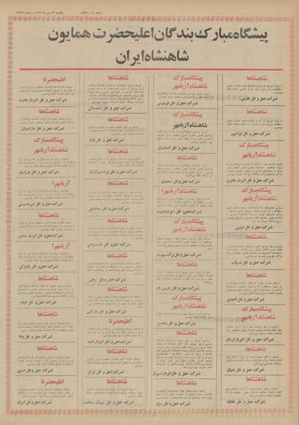 پرونده:Ettelaat13520722.pdf