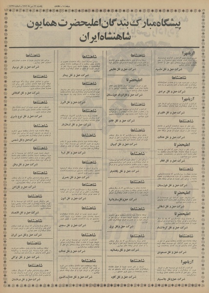 پرونده:Ettelaat13520722.pdf