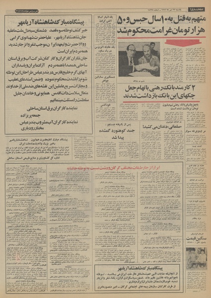 پرونده:Ettelaat13520722.pdf