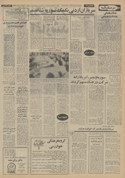 پرونده:Ettelaat13520722.pdf