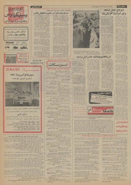 پرونده:Ettelaat13520722.pdf