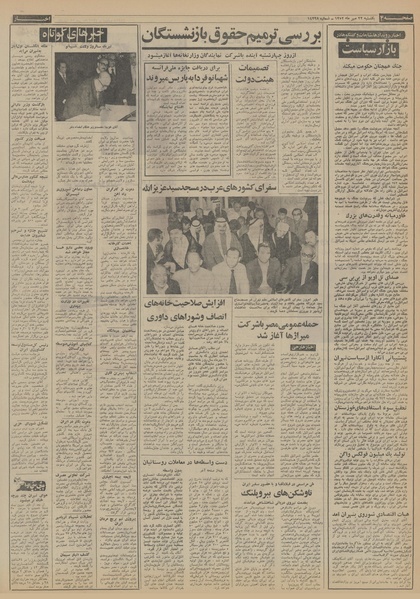 پرونده:Ettelaat13520722.pdf