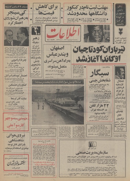 پرونده:Ettelaat13530106.pdf