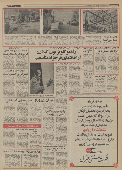 پرونده:Ettelaat13530106.pdf