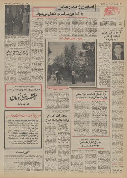 پرونده:Ettelaat13530106.pdf