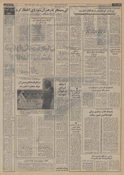 پرونده:Ettelaat13530106.pdf