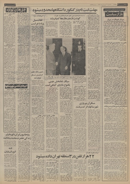 پرونده:Ettelaat13530106.pdf