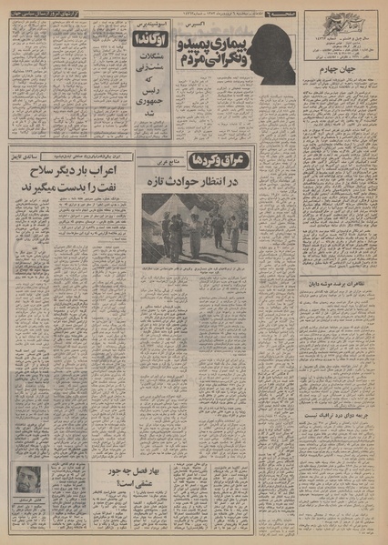 پرونده:Ettelaat13530106.pdf