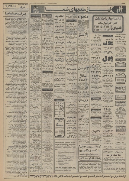 پرونده:Ettelaat13530106.pdf