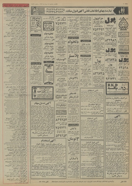 پرونده:Ettelaat13530515.pdf