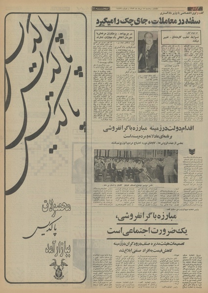 پرونده:Ettelaat13530515.pdf