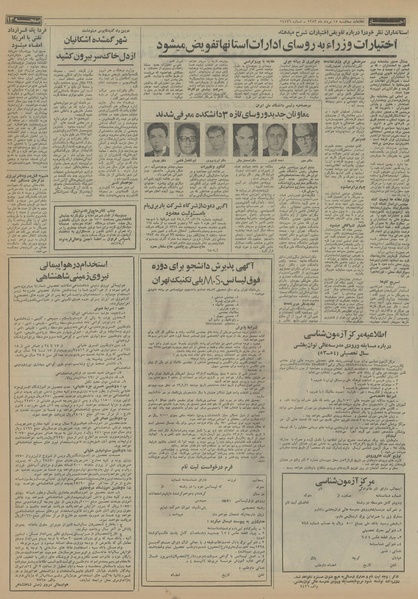 پرونده:Ettelaat13530515.pdf