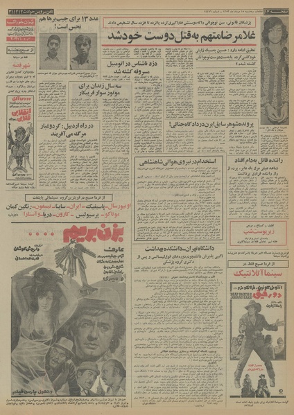 پرونده:Ettelaat13530515.pdf