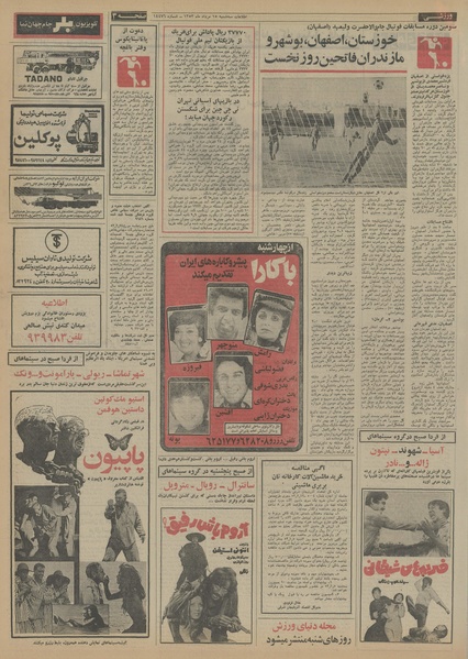 پرونده:Ettelaat13530515.pdf