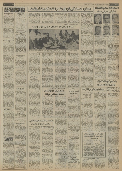 پرونده:Ettelaat13530515.pdf